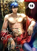 Стать королевой-злодейкой