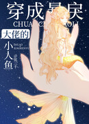 Превратился в Русалочку жестокого босса