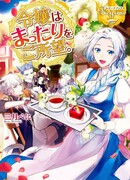 Миледи просто хочет расслабиться