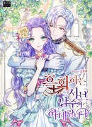 Я - жена второго главного героя-яндере