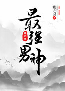 Сильнейшие