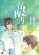 Остров зеленой сливы