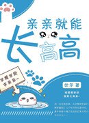 Поцелуи заставляют меня расти