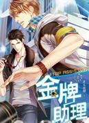 Золотой ассистент