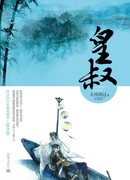 Имперский дядя