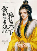 Я полагаюсь на красоту, чтобы стабилизировать страну