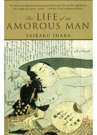 книга Любовные похождения одинокого мужчины (The Life of an Amorous Man: 好色一代男) 19.01.22