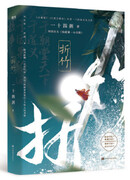 Сломанный бамбук