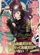 Только с твоим сердцем