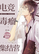 Собрание воедино злокачественной опухоли киберспорта