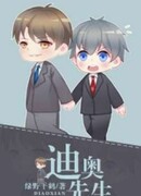 Мистер Диор