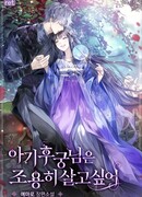 Малышка-наложница мечтает жить спокойно