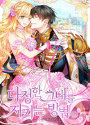 Сохранить твое тепло