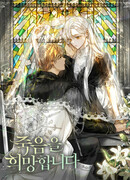 Надежда на смерть