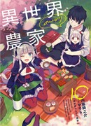 Фермерская жизнь в ином мире