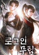 Логин Мурим