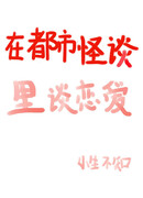 Встречаясь со странной городской легендой