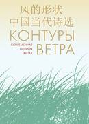 Контуры ветра