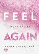 Снова почувствуй