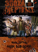 Наши все дома!