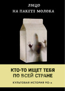 Лицо на пакете молока