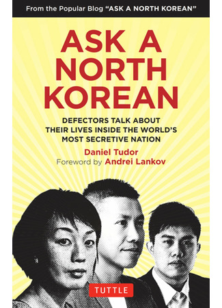 книга Спросите у северокорейца (Ask A North Korean) 09.02.22