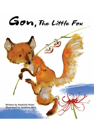 книга Лисёнок Гон (Gon, the Little Fox: ごん狐) 10.02.22