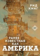 Ранее известная как Америка