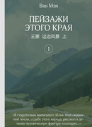 Пейзажи этого края