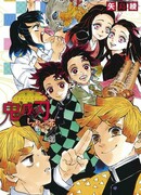 Клинок, рассекающий демонов: Цветок счастья