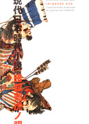 «Тигриное Око» – орудие тайных убийц