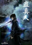 Преподобный Гу