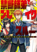 Прорыв с Запретным Мастером