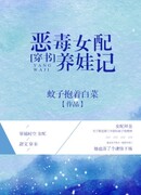 Злодейка, персонаж второго плана растит булочку