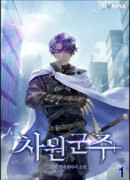 Пространственный властитель