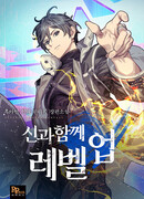 Поднятие уровня с богами