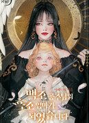 Чёрный лебедь, ставшая матерью принцессы-лебедя