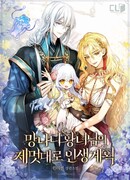 Идеальный злодейский план концовки