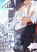 Когда незаконнорожденная дочь графа выходит замуж