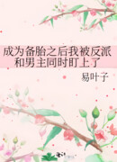 После того, как я стал запасным колесом, я привлек как героя, так и злодея