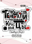 Генерал любит собирать маленькие красные цветы