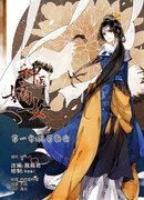 Искусная лекарка, дочь первой жены