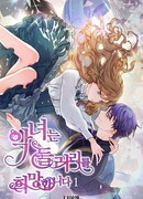 Злодейка хочет помочь