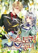 Леди - сталкер