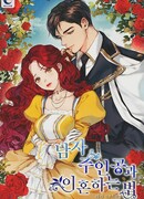 Как развестись с главным героем?