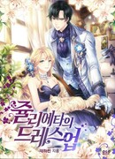 Маскарад Джульетты