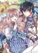 Успокоительное для тирана