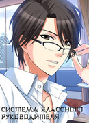 Система классного руководителя
