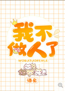 Я не человек