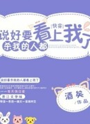 Люди, которые должны были убить меня, вместо этого...